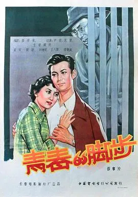 【剧情片】青春的脚步