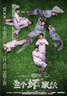 【剧情片】三个家伙