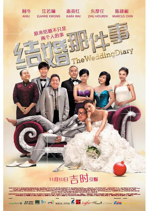 【爱情片】结婚那件事