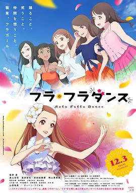 【动漫电影】草裙舞