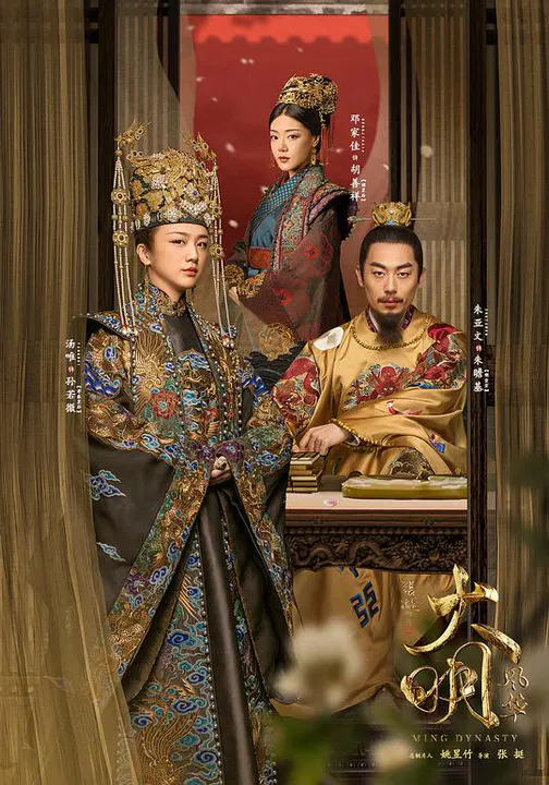 【国产剧】大明风华