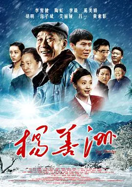 【剧情片】杨善洲