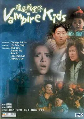 【喜剧片】僵尸福星仔
