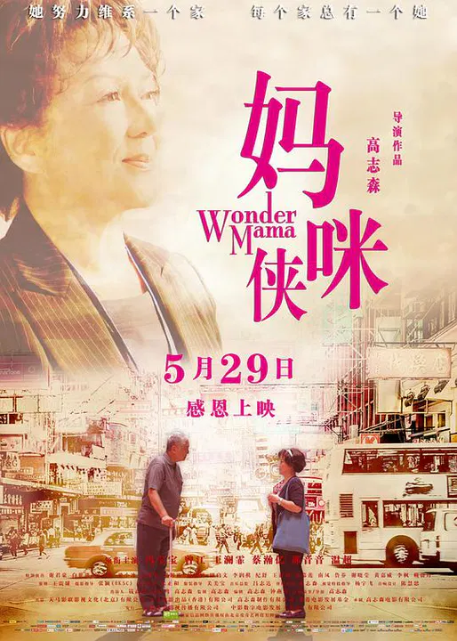 【喜剧片】妈咪侠